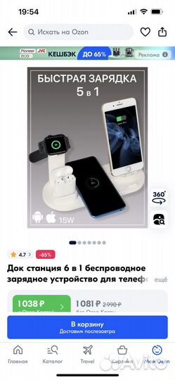 Беспроводная зарядная докстанция для техники Apple