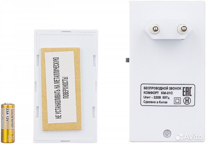 Звонок электрический бытовой беспроводной