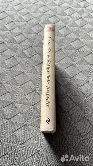 Книга Если ты найдешь это письмо