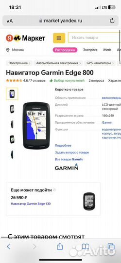 Garmin Edge 800