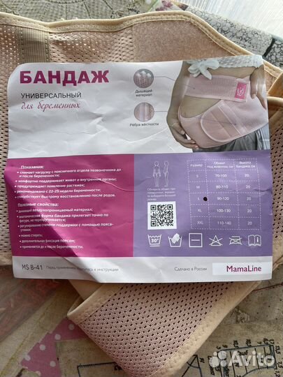 Бандаж для беременных