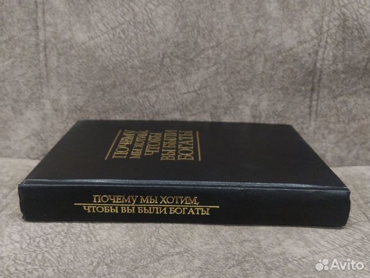 Почему мы хотим, чтобы вы были богаты. Д. Трамп