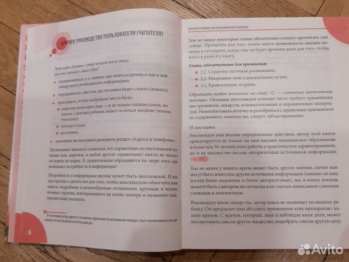 Справочник Неотложная помощь Комаровского