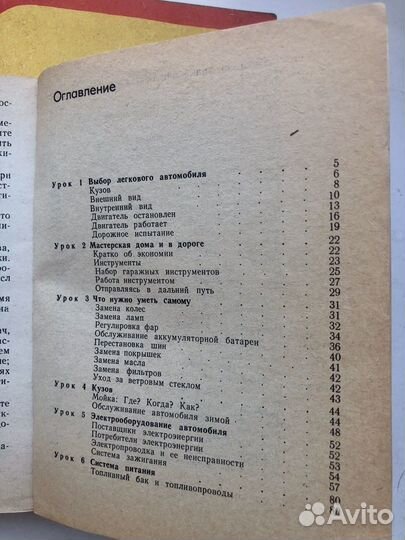 Книги для автолюбителей СССР