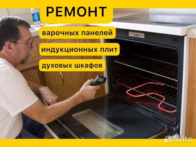 Ремонт духовых шкафов кертинг