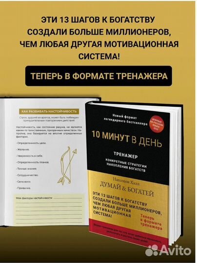 Книга Наполеон Хилл