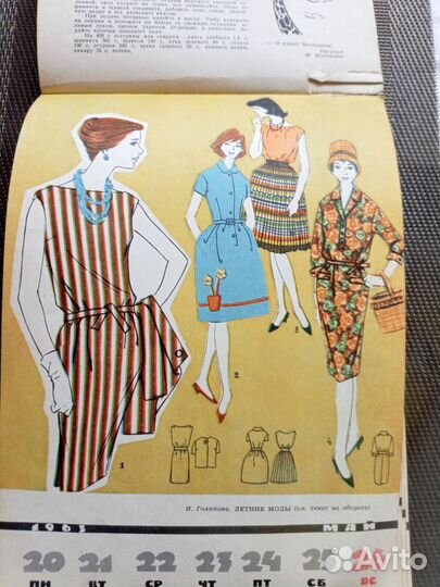 Календарь ретро СССР 1963