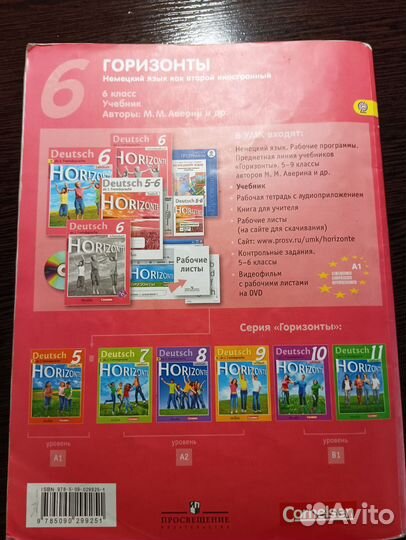 Учебник по немецкому языку 6 класс