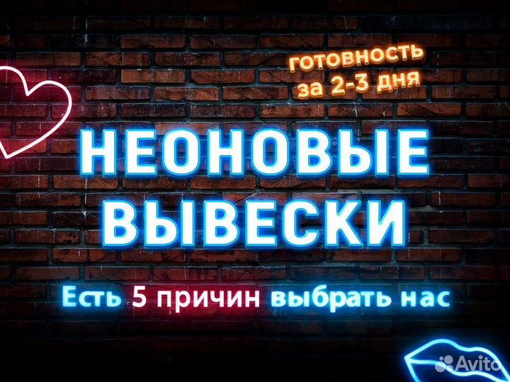 Неоновая вывеска за 1 день, изготовление вывески