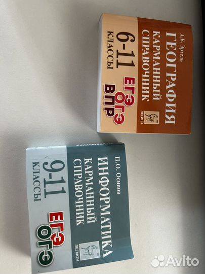 Карманный справочник огэ егэ