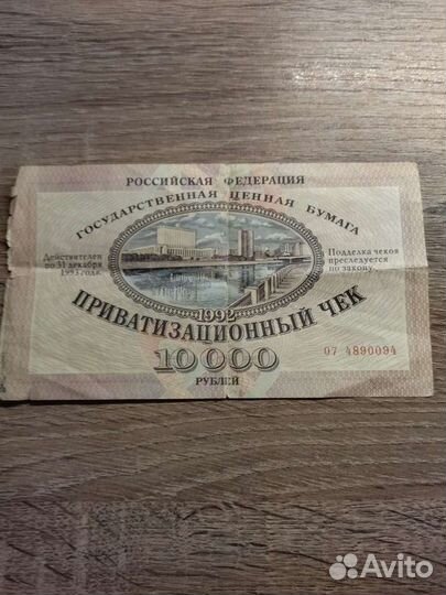Ваучер 1992