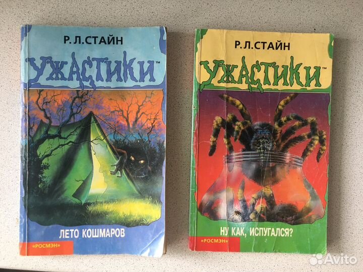 Ужастики Р. Л. Стайна 7 штук