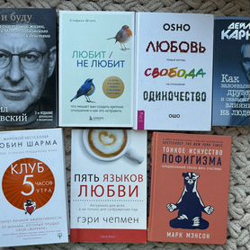 Книги по психологии и саморазвитию