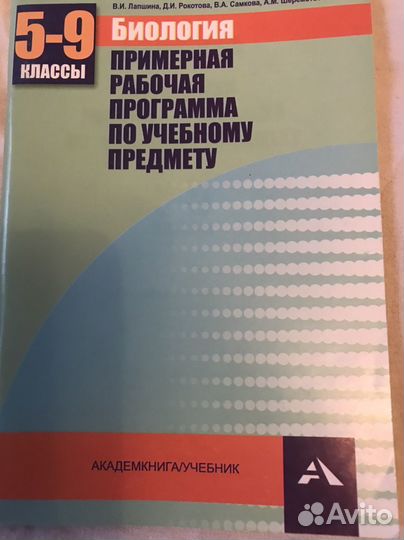 Программы, метод. пособия биология и др