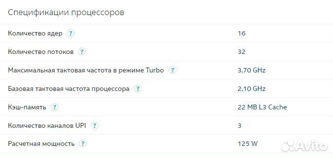 Процессор Intel Xeon Gold 6130 LGA3647