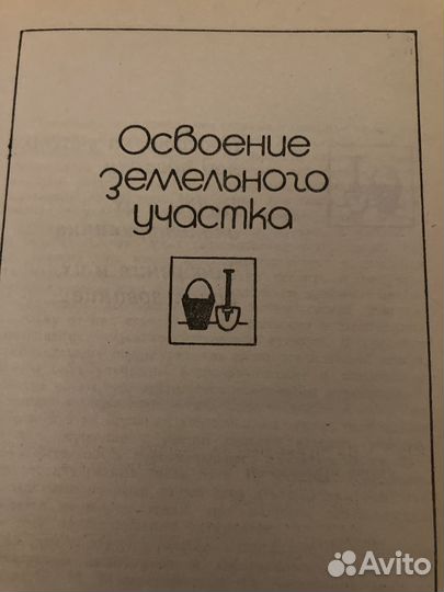 Советы на приусадебном участке (книги )