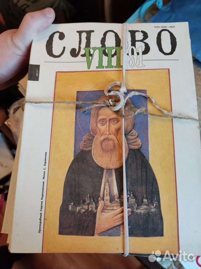 Журнал Слово