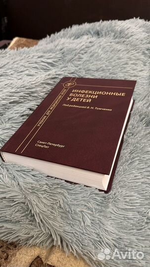 Инфекционные болезни