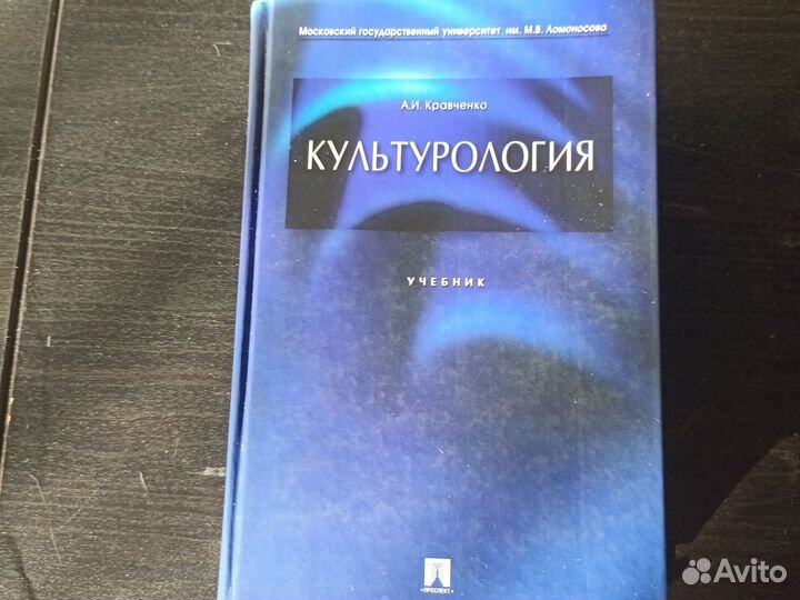 Культурология/ Кравченко А. И
