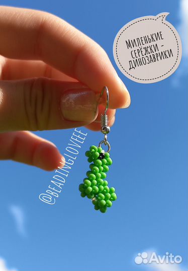 Серьги из бисера (динозавры)