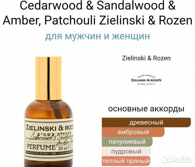 Zielinski&rozen vanilla black pepper духи разлив