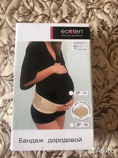 Бандаж дородовой др-01