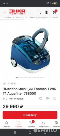 Пылесос моющий Thomas Twin t1