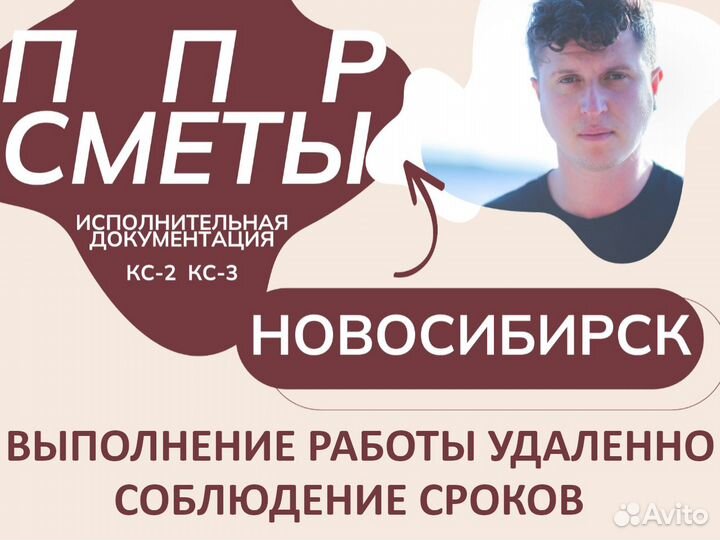 Сметчик: составление смет, разработка ППР