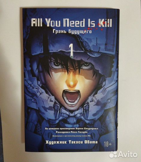 Всё, что тебе нужно, — это убивать(all you need is