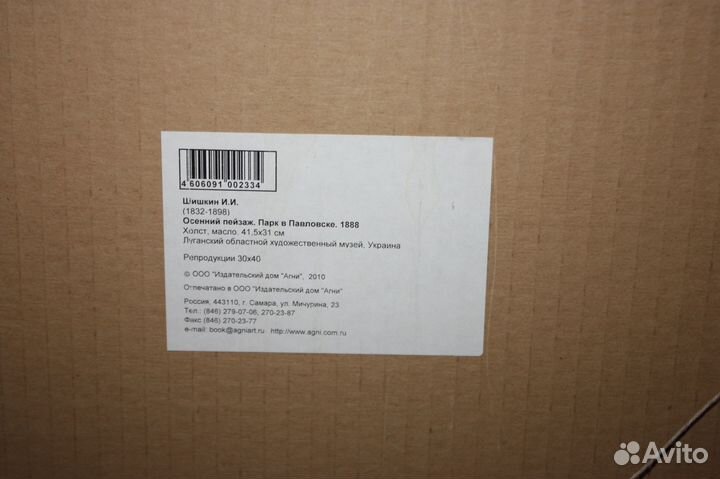 Картина постер