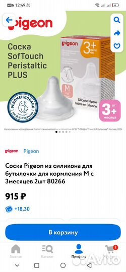Соска на бутылочку pigeon M