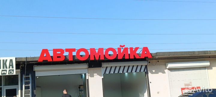 Вывеска для автомойки