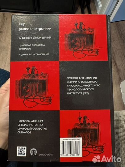 Книга Оппенгейм, Шафер Цифровая обработка сигналов