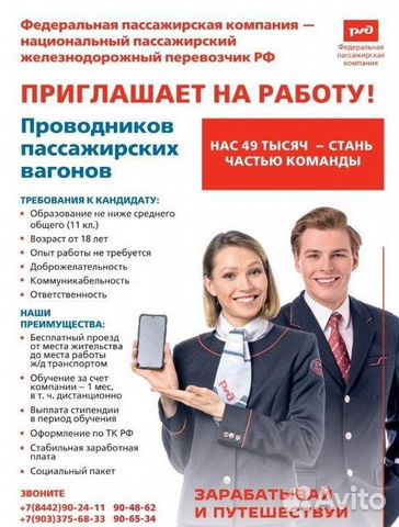 Проводник пассажирских вагонов