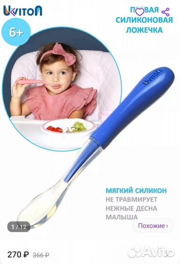 Силиконовая ложка для кормления