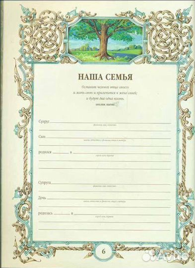 Книга-2003год,»»Семейная летопись»»