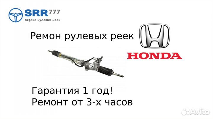 Рулевая рейка Хонда Цивик Honda Civic