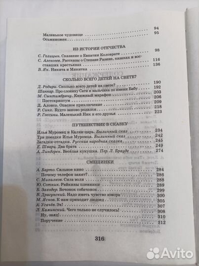 Внеклассное чтение 3 и 4 класс