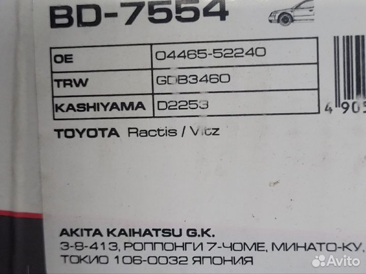 Тормозные колодки Toyota Ractis
