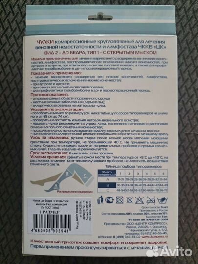 Компрессионный чулок, 1 размер, 2 класс