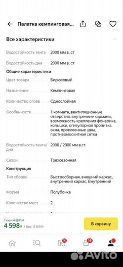 Палатка Bestway Coolmount 2 Pop-Up 68086