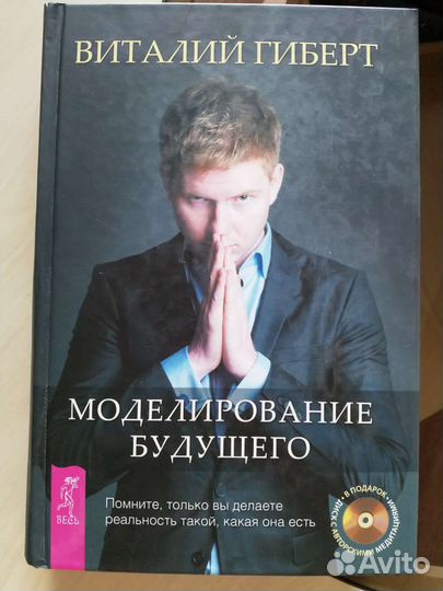 Виталий Гиберт(книга+диск с медитациями)