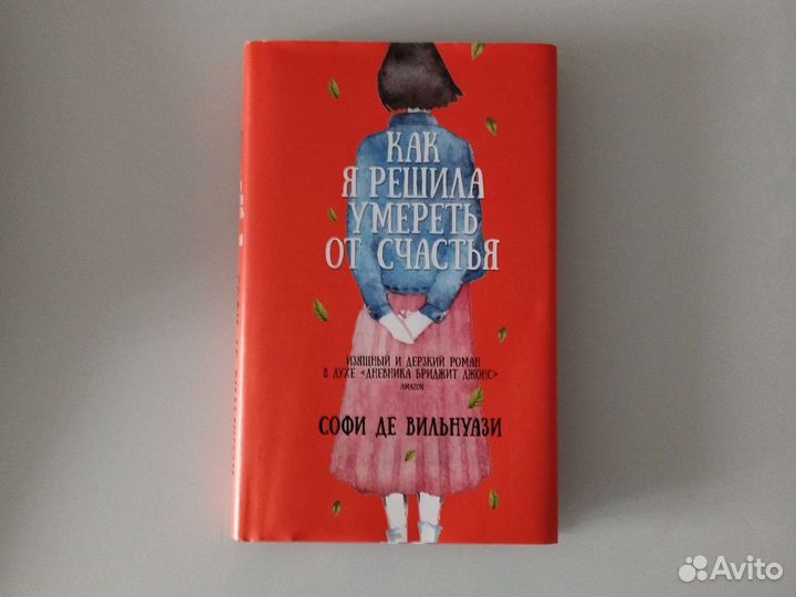 Софи Де Вильнуази книга