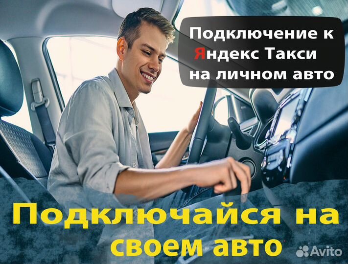 Водитель на личной машине