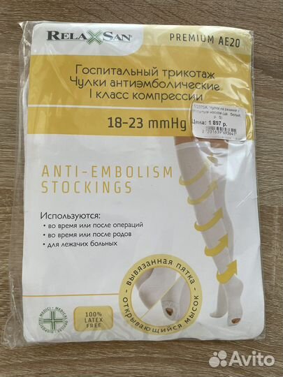 Компрессионные чулки для родов