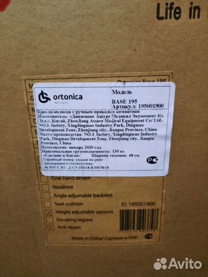 Кресло- коляска ortonica