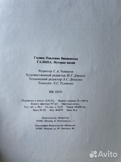 Книга Галина. История жизни Г. Вишневская