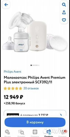 Молокоотсос avent электрический