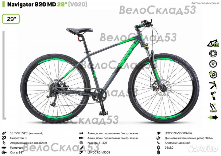 Stels Navigator 920 MD 29 V020 (1*9 скоростей)