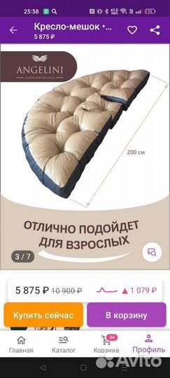 Кресло - мешок